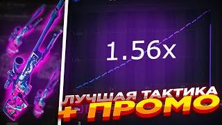 CHANCE.GG - ПРОМОКОД НА 0.50$ + ЛУЧШАЯ ТАКТИКА ДО НОЖА на ШАНС ГГ в 2021!