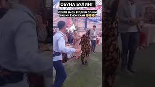 РАШКЧИ ОПА  ОБУНА БУЛИНГ ЗУРЛАРИ ОЛДИНДА #uzbek #uzbekkino #uzbeklar #zapal2025