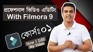 How to Edit YouTube Video Like Pro With Filmora 9 | Bangla Tutorial For Beginner Part One