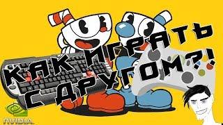 КАК ИГРАТЬ В ИГРУ CUPHEAD В КООПЕ (С ДРУГОМ)