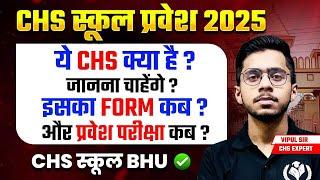 CHS BHU क्या है? जानना चाहेंगे? Form कब? Exam कब? CHS 2025 Latest Update Admission Complete Process