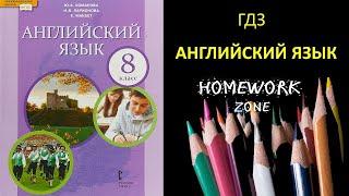 Учебник Английский язык 8 класс Комарова. Unit 1 (стр. 20)