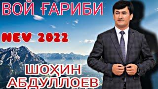 Шохин Абдуллоев ВОЙ ҒАРИБИ нав баҳри шумо мухлисон гуш кн роҳат кн нав 2022с