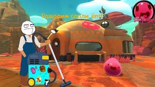 МЕНЯ ОСТАВИЛИ НА ДРУГОЙ ПЛАНЕТЕ ЧТОБЫ... | Slime Rancher #1