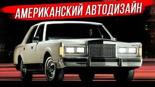 Год когда американские автомобили перестали быть «квадратными»