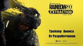 Tom Clancy's Rainbow Six :  (Карантин) Эвакуация  - Трейлер  Анонса от Разработчиков