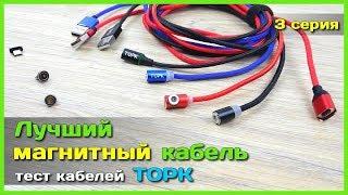   Обзор магнитных кабелей TOPK - Ищем лучший магнитный кабель с АлиЭкспресс