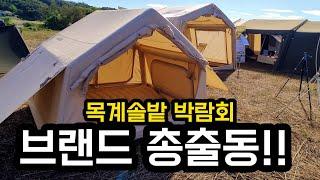 마이캠프 캠핑 페스티벌 | 기부와 재미 감동 힐링까지 그리고 박람회 까지 한자리에 모였다!!