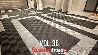 スイストラックス / Swisstrax Japan 施工例 Vol.36