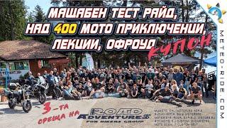 3-та СРЕЩА НА ROAD ADVENTURES В СЪРНИЦА 2024