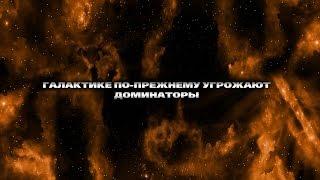 Космические рейнжеры HD: Революция {demonstalker channel} Новая война часть 1