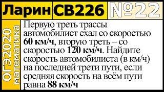 Задание 22 из Варианта Ларина №226 продвинутая версия ОГЭ-2020.