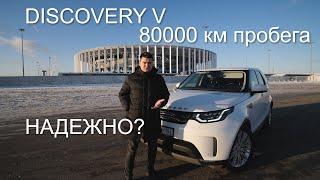 LAND ROVER DISCOVERY 2018. Что с ним стало после 80 000 км? Стоит ли покупать Ленд Ровер с пробегом?