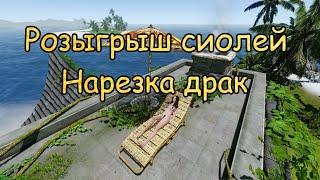 ArcheAge. Розыгрыш сиолей (нарезка драк в конце)