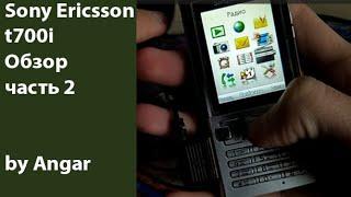 Обзор Sony Ericsson T700i.Часть 2. Разборка, комплектация, подключил гарнитуру, читаю комментарий...