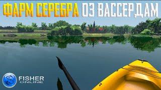 Fisher Online - Озеро Вассердам Германия, много серебра #11