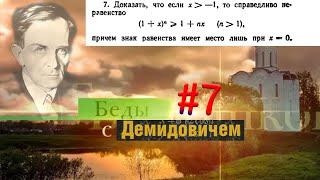 #7 Номер 7 из Демидовича | Математическая индукция