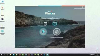 Где скачать Wondershare Filmora бесплатно