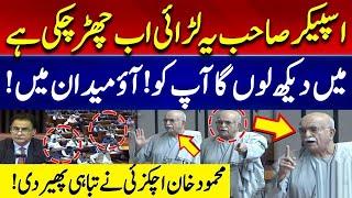  LIVE | Mehmood Khan Achakzai Fiery Speech in National Assembly!  | PTI vs Shehbaz Govt 