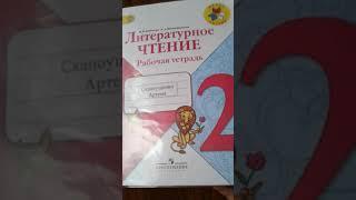 Чтение 2 класс рабочая тетрадь стр 12-13