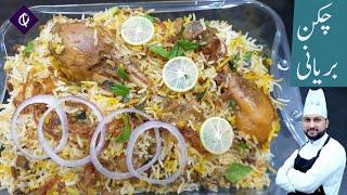 How To Make Chicken Biryani | Delicious Easy Chicken Biryani Recipe By Qarni Food Factory