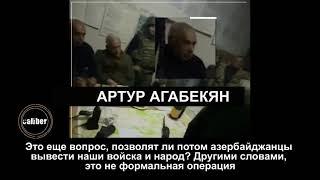 Шуша перед штурмом: кадры из армянского бункера