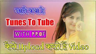 How To Upload Video From Tunes To Tube | Tunes To Tube se Video Kase Upload Kare | Tunes To Tube