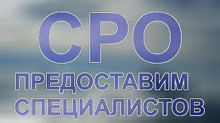 рейтинг сро строителей