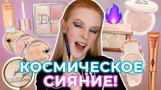 Моя коллекция хайлайтеров | Бюджет и люкс | Dior Charlotte Tilbury Catrice Denona Pat McGrath