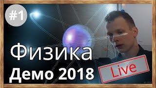 Демоверсия (демовариант) ЕГЭ по физике 2018. Разбираем вариант ЕГЭ по физике от ФИПИ