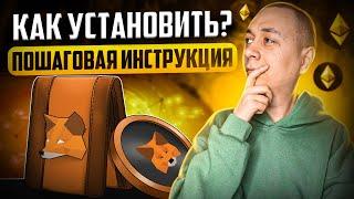 Metamask - Регистрация и установка на компьютер или телефон - Пошаговая инструкция