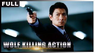 MULTISUB【#灭狼行动2/Wolf Killing Action 2】“狼群”雇佣兵，内部出现内奸，没想到会是他| #动作#犯罪| 战狼影院 Wolf Theater-欢迎订阅