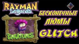  RAYMAN LEGENDS - БЕСКОНЕЧНЫЕ ЛЮМЫ (GLITCH) от Vint-Tomsk 