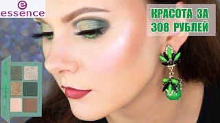 НОВИНКИ ESSENCE ОСЕНЬ-ЗИМА 2021 | Dancing Green palette | Крутые бюджетные тени  Новинки Essence