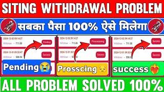 sting app withdrawal problem | sting earning app | withdrawal prosscing | new update | real or fake