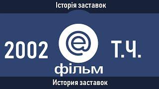 Television&Design|История заставок Ентер Фильм (Украина, 2002-н.в.)