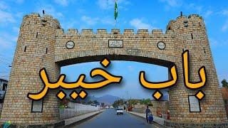 Bab-e-khyber | Khyber pass mountain pass | Pakistan