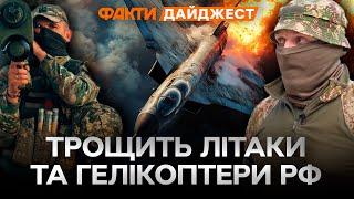 ЗСУ ПОЛЮЮТЬ на штурмову АВІАЦІЮ РФ  Нацгвардієць з ПЗРК мінусує ВОРОЖІ пташки | Дайджест