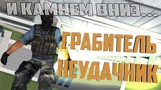 ГРАБИТЬ - ОТСТОЙ | Garry's mod [Гаррис мод] - Dark rp [Дарк рп]