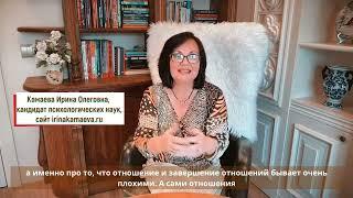 Ирина Камаева. Анонс прямого эфира и приглашение на курс "Психотерапия любовной травмы"