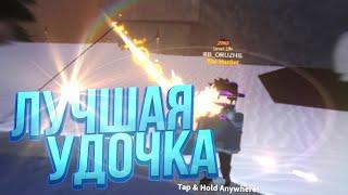 ЛУЧШАЯ УДОЧКА ВСЕЙ ИГРЕ HEAVENS ROD В FISCH