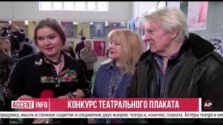 Конкурс театрального плаката