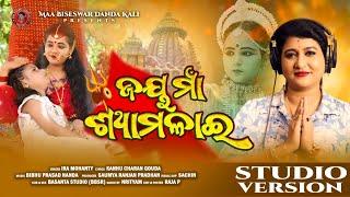 Jay Maa Shyamalai|New Odia Bhajan |Ira Mohanty|Dussehra Special|Kanhu Charan| #berhampur #odisha#maa