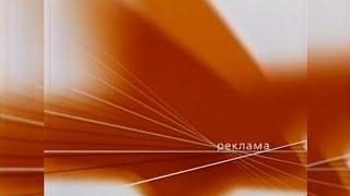 Реклама - ICTV [16.09.2002]