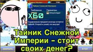 Тайник снежной империи в Warspear Online - стоит своих денег? Лутбокс в варспир