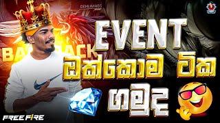 EVENT ඔක්කොම ටික ගමු