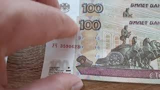 Редкие купюры банкноты 100 рублей экспериментальные. 