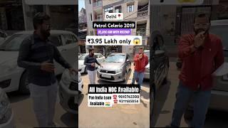 Cheapest Maruti Suzuki Celerio For Sale At Shri Ganpati Motors in Delhi #shorts