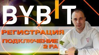 Bybit регистрация. Подключение google authenticator к бирже bybit.