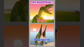 Аллозавр или Барионикс? Что выберешь? #thecursedisle #dinosaur #arkmobile